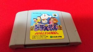 N64　ドラえもん　のび太と３つの精霊石　エポック社　　レトロゲーム　ニンテンドー64　動作未確認