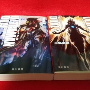 文庫本 早川書房 ウルトラマンデュアル ウルトラマンデュアル2 2冊セット 三島浩司 SF 特撮の画像1