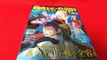 ムック　サンエイムック　機動戦士ガンダム0083　スターダストメモリー大解剖　　ポケットの中の戦争　第08MS小隊　MSイグルー_画像1