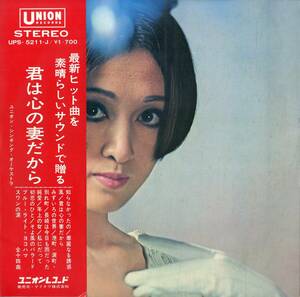 A00587189/LP/ユニオン・シンギング・オーケストラ (中川順一郎・河屋薫)「君は心の妻だから (UPS-5211-J)」