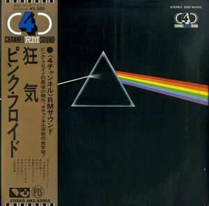 A00587391/LP/ピンク・フロイド (PINK FLOYD)「The Dark Side Of The Moon 狂気 (1974年・EMZ-82005・4チャンネル・QUADRAPHONIC・プログ
