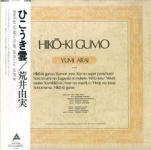 A00587744/LP/荒井由実(松任谷由実)「ひこうき雲 (1980年・ALR-4006・細野晴臣(b)鈴木茂(g)林立夫(dr)松任谷正隆(key)参加・フォークロッ