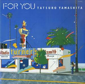 A00588453/LP/山下達郎「For You (1982年・RAL-8801・鈴木英人ジャケ画・吉田美奈子作詞・ファンク・FUNK)」