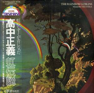 A00588514/LP2枚組/高中正義「虹伝説 The Rainbow Goblins (1981年・36MK-9101-2・UL DE RICOジャケ画・サイケデリックロック・フュージ