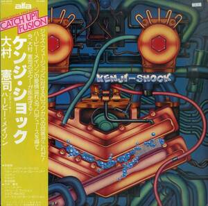 A00589025/LP/大村憲司「Kenji Shock (1978年・ALR-6010・HARVEY MASONプロデュース・ジャズファンク・フュージョン)」