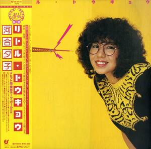 A00589380/LP/河合夕子「Little Tokyo (1981年・28-3H-35・ディスコ・DISCO・レゲエ・テクノ歌謡・ライトメロウ)」