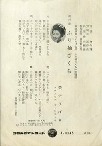 K00042434/SP/美空ひばり「いろは若衆 / ふり袖ざくら (1959年・A-3145)」