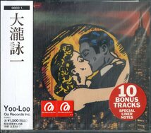 D00159069/CD/大滝詠一「大滝詠一 +10 (1995年・OOCO-1・細野晴臣・吉田美奈子etc参加・YOO-LOO)」_画像1