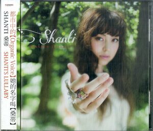 D00157731/CD/SHANTI (シャンティ・スナイダー)「Shantis Lullaby (2015年・FW-2112J・大滝詠一カヴァー収録)」