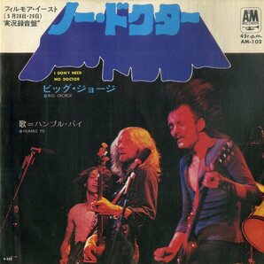 C00199260/EP/ハンブル・パイ (HUMBLE PIE)「I Don't Need No Doctor ノー・ドクター / Big George (1971年・AM-102・ブルースロックの画像1