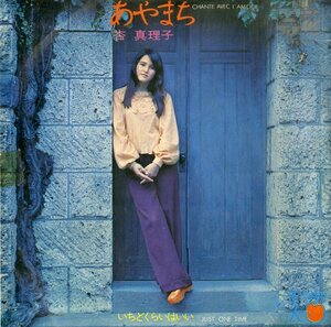 C00199223/EP/杏真理子「あやまち / いちどくらいはいい (1972年・P-184)」