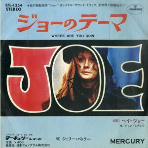 C00199230/EP/ジェリー・バトラー / ディーン・ミチェル「ジョー OST Where Are You Goin ジョーのテーマ / Hey Joe (SFL-1354・サントラ