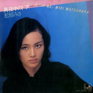 C00198535/EP/松原みき「真夜中のドア～Stay with Me /そうして私が (1979年・W-17・林哲司作編曲・ディスコ・DISCO・ファンク・FUNK・ソ