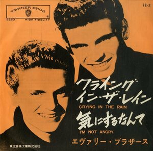 C00199656/EP/エヴァリー・ブラザース (THE EVERLY BROTHERS)「Crying In The Rain / Im Not Angry 気にするなんて (1962年・7B-3・ロッ