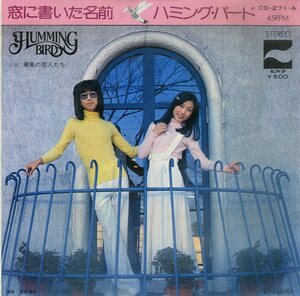 C00199147/EP/ハミング・バード (HUMMING BIRD・森田恭子・渡辺俊幸)「窓に書いた名前 / 潮風の恋人たち (1976年・CD-271-A・渡辺俊幸作