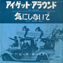 C00199041/EP/ザ・ビーチ・ボーイズ (THE BEACH BOYS)「I Get Around アイ・ゲット・アラウンド / Dont Worry Baby 気にしないで (1964年_画像1