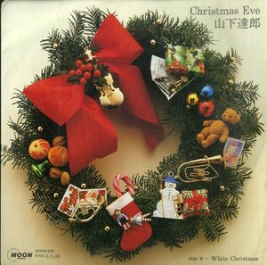 C00198881/EP/山下達郎「クリスマス・イブ/ White Christmas (1986年・MOON-508・クリスマス企画)」