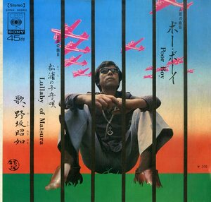 C00198984/EP/野坂昭如「Poor Boy ポー・ボーイ / Lullaby Of Matsura 松浦の子守唄 (1969年・SONA-86063・横尾忠則デザイン)」