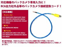 メール便送料無料 パイオニア Pioneer カロッツェリアナビ バックカメラ 変換 ケーブル AVIC-ZH07 リアカメラ 後付け 社外 市販カメラ_画像2