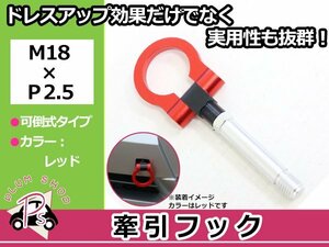 JG1 N-BOX M18×P2.5 牽引フック レッド 折りたたみ式 けん引フック レスキュー トーイングフック 脱着式 可倒式 軽量