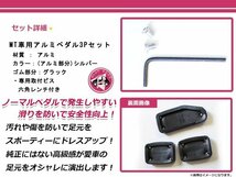 MH23S ワゴンR アルミペダル カバー MT用 シルバー アクセルペダル ブレーキペダル 3点セット 付属の六角レンチで簡単取付♪_画像2