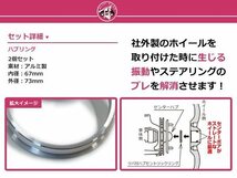 メール便送料無料 ハブリング 外径73mm → 内径67mm 高さ10mm 2個セット ツバ付き 傘付き 軽量アルミ製 ハブ径67mm車用 ハンドル ブレ対策_画像2