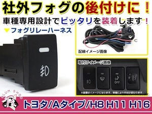 電源ON/OFFスイッチ付き フォグランプリレーハーネス ダイハツ エッセ L235S/L245S