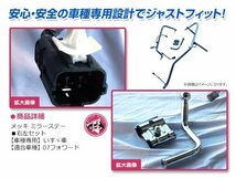 【大型商品】 いすゞ 07フォワード H19/7～ メッキ ミラーステー 電動ミラー用 電動熱線付 熱線配線 ミラーアーム 外装 デコトラ カスタム_画像2