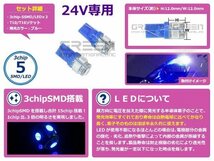 高輝度LED 24V T10ウェッジ 5連 3chip 3チップ 5050 SMD ブルー 青 2個セット 360度発光 大型車 トラック ポジション等_画像2