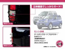 JB23 JB33 JB43 ジムニー テールランプガード 左右セット ブラック プロテクター 鉄製 トリムカバー グリル_画像2