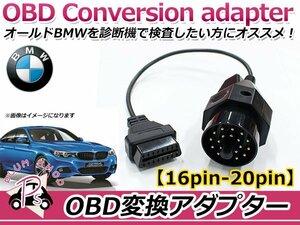 OBD2 OBDⅡ breakdown diagnosis machine for conversion adaptor conversion coupler conversion code scanner BMW 16PIN-20PIN low year car tester diagnosis 