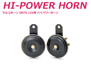 24V car Lexus original horn same type maru ko horn high power horn truck bus dump deco truck circle . alarm vessel 