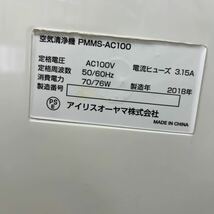 アイリスオーヤマ PM2.5 除去　PMMS-AC100 動作確認済み　空気清浄機 売り切り_画像9