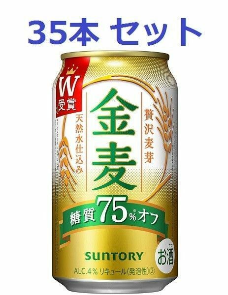 サントリー 金麦 350ml 35本 [送料無料] 糖質75％オフ