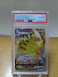 【PSA10】ポケモンカード ピカチュウVMAX コロコロコミック プロモカード Promo 265 Full Art/Pikachu Vmax Corocoro Comic February 2022