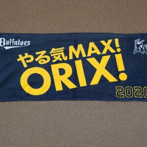 【やる気MAX！ORIX！】オリックス・バファローズ フェイスタオル グッズ プロ野球 NPB 京セラドーム大阪 ほっともっとフィールド神戸 2の画像1