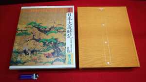 貴重書籍【 カラー図説 日本大歳時記 －座右版－ ( 昭和58年発行 ) 講談社 編 】定価 12,000円 ＞