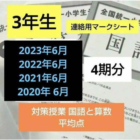 全国統一小学生テスト3年生