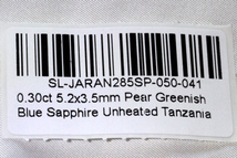 ♪【激安】証明”Tag”付き天然非加熱グリーン ブルー サファイア 0.30ct タンザニア【19】 _画像5