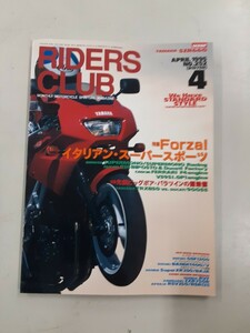 ライダーズ クラブ RIDERS CLUB 1995年4月 No.252