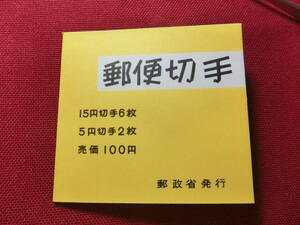 普通切手 切手帳 ”きく・おしどり”１００円 （自販機用）未使用 T-122