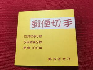  普通切手 切手帳 白抜きく１００円 （窓口販売用）未使用 T-123