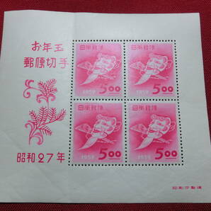 昭和 27年 年賀切手小型シート 未使用 Ｔ－01の画像1