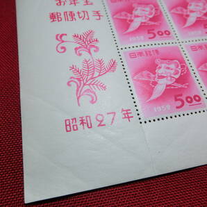 昭和 27年 年賀切手小型シート 未使用 Ｔ－01の画像5