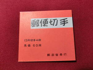 普通切手 切手帳 きく6０円 （自販機販売用）未使用 T-112