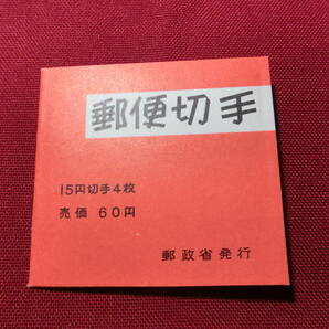 普通切手 切手帳 きく6０円 （自販機販売用）未使用 T-116の画像1