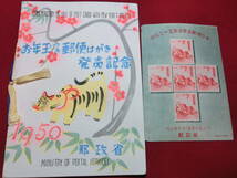 昭和 25年 年賀切手（王拳の虎）小型シート タトゥー（木版画付き) 未使用 S2174_画像1