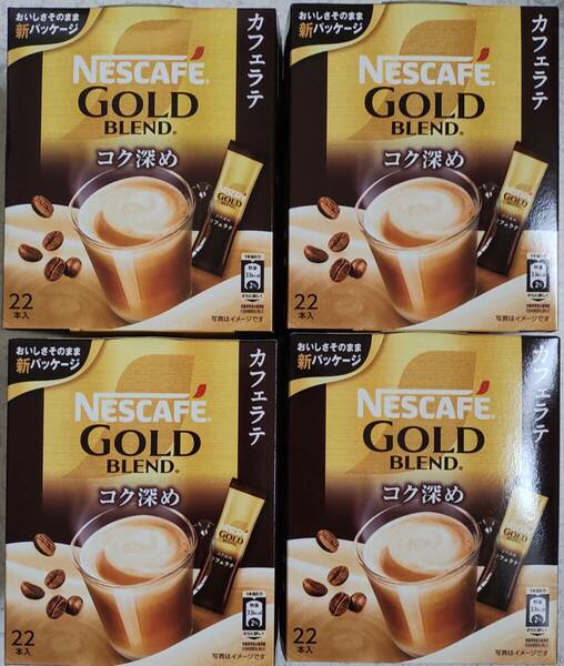 ネスカフェ ゴールドブレンド NESCAFE GOLD BLEND カフェラテ コク深め 88本セット インスタントコーヒー スティックコーヒー ネスレ 珈琲