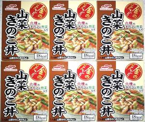 金のどんぶり どんぶりもののもと 山菜きのこ丼　6食セット　新商品　送料無料 レトルト食品 非常食　六種のきのこと野菜入り マルハニチロ