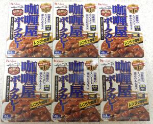 カリー屋カレー ポークカレー 中辛 6袋セット レトルトカレーHouse ハウス食品　19年連続売上第1位　保存食 ストック食品　送料無料